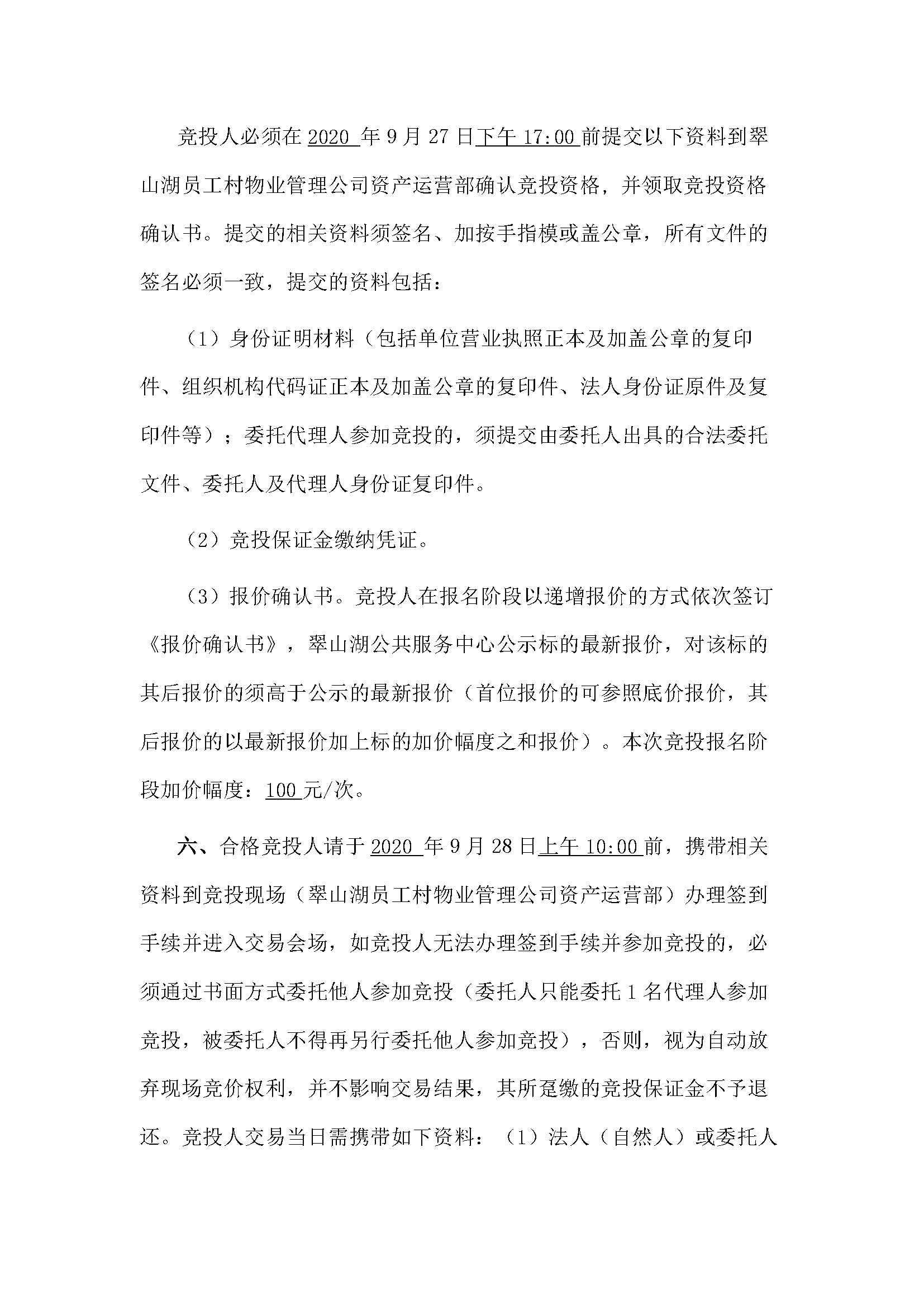 西湖一路3號(hào)2幢107、108號(hào)鋪位招標(biāo)公告_頁(yè)面_3.jpg