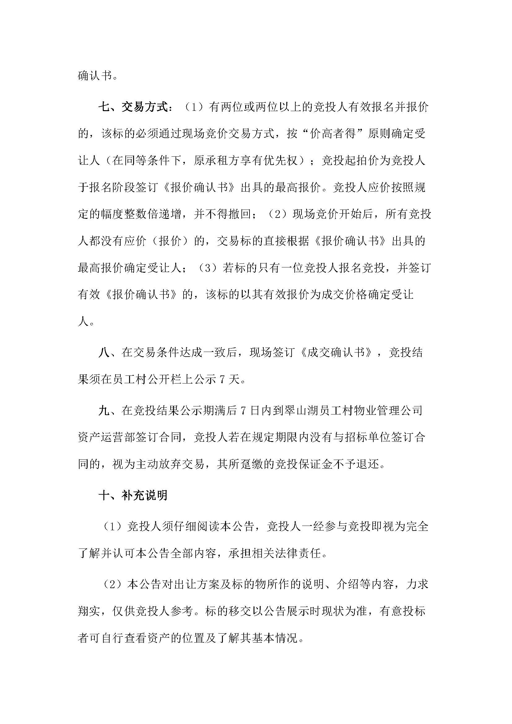 西湖一路3號24幢201、202號鋪位招標公告_頁面_4.jpg