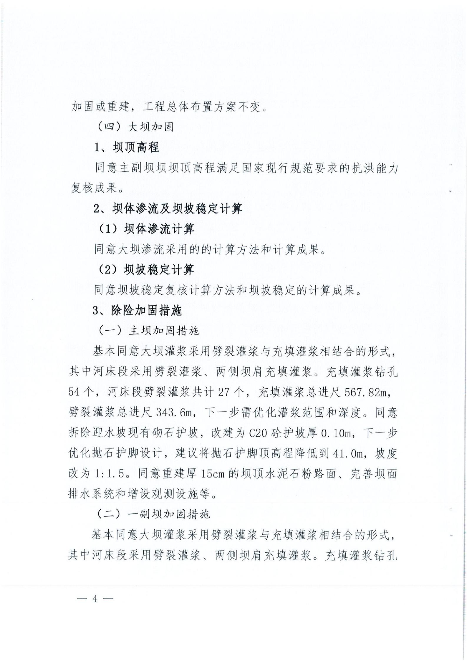 開水字〔2020〕189號(hào) 關(guān)于開平市麻竹排水庫除險(xiǎn)加固工程初步設(shè)計(jì)的批復(fù)_03.jpg