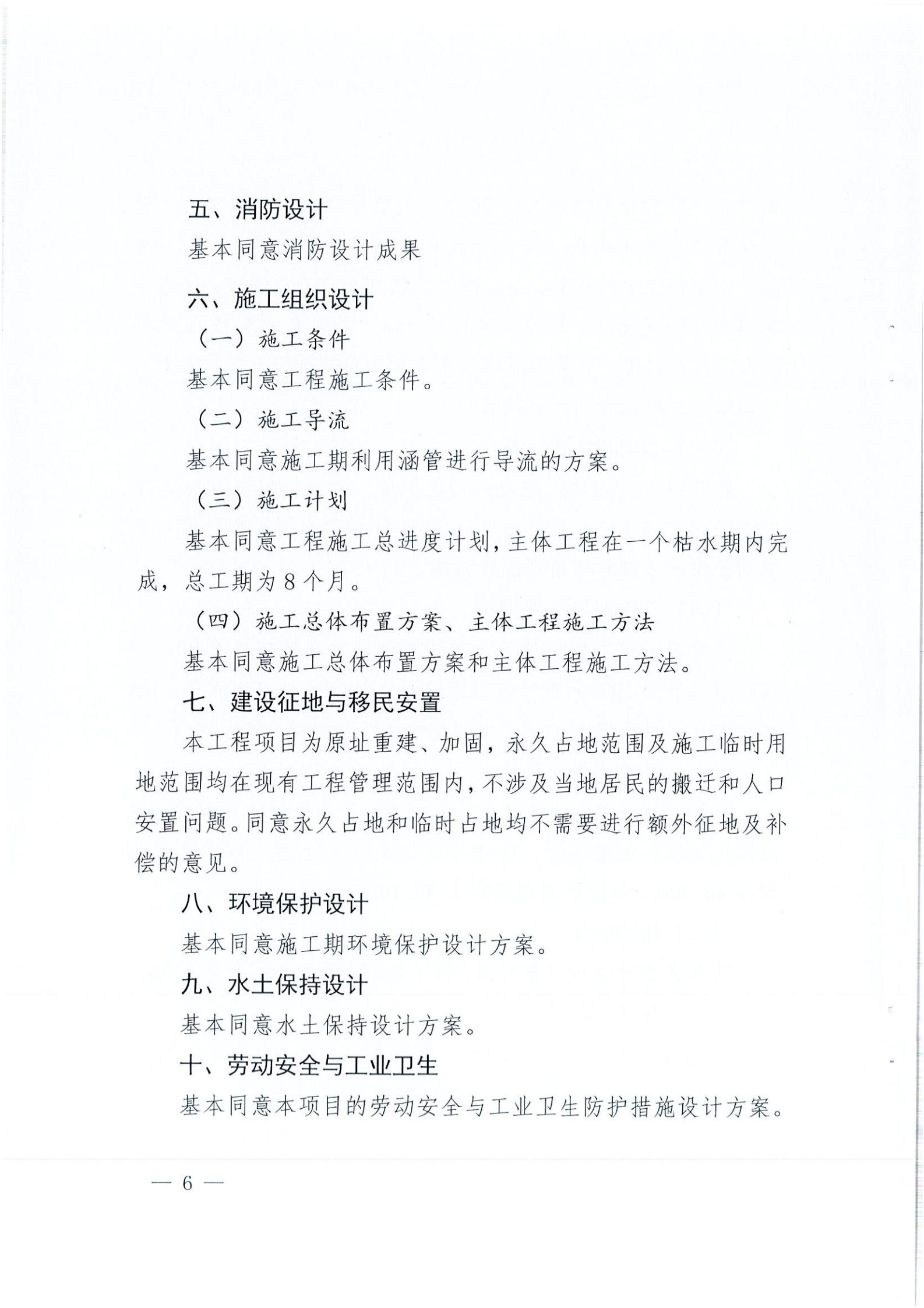 開水字〔2020〕189號(hào) 關(guān)于開平市麻竹排水庫除險(xiǎn)加固工程初步設(shè)計(jì)的批復(fù)_05.jpg