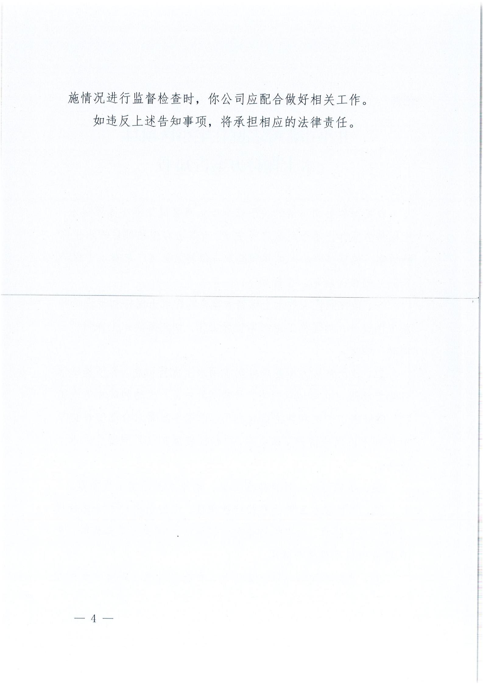 開(kāi)水許準(zhǔn)〔2021〕23號(hào) （農(nóng)水股）關(guān)于開(kāi)平市匯峰名庭住宅小區(qū)項(xiàng)目水土保持方案審批準(zhǔn)予行政許可決定書(shū)_03.jpg