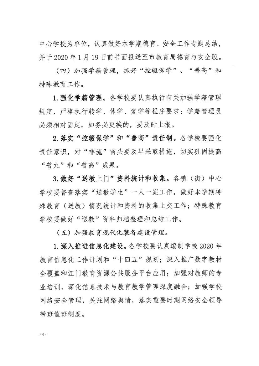 （辦公）開教辦〔2019〕107號關于做好2020年寒假前后工作安排的通知0003.jpg