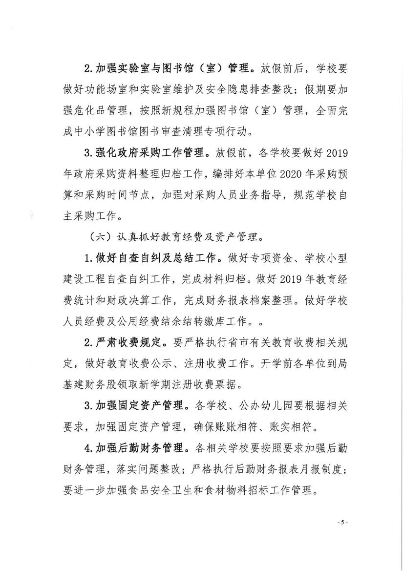 （辦公）開教辦〔2019〕107號關于做好2020年寒假前后工作安排的通知0004.jpg