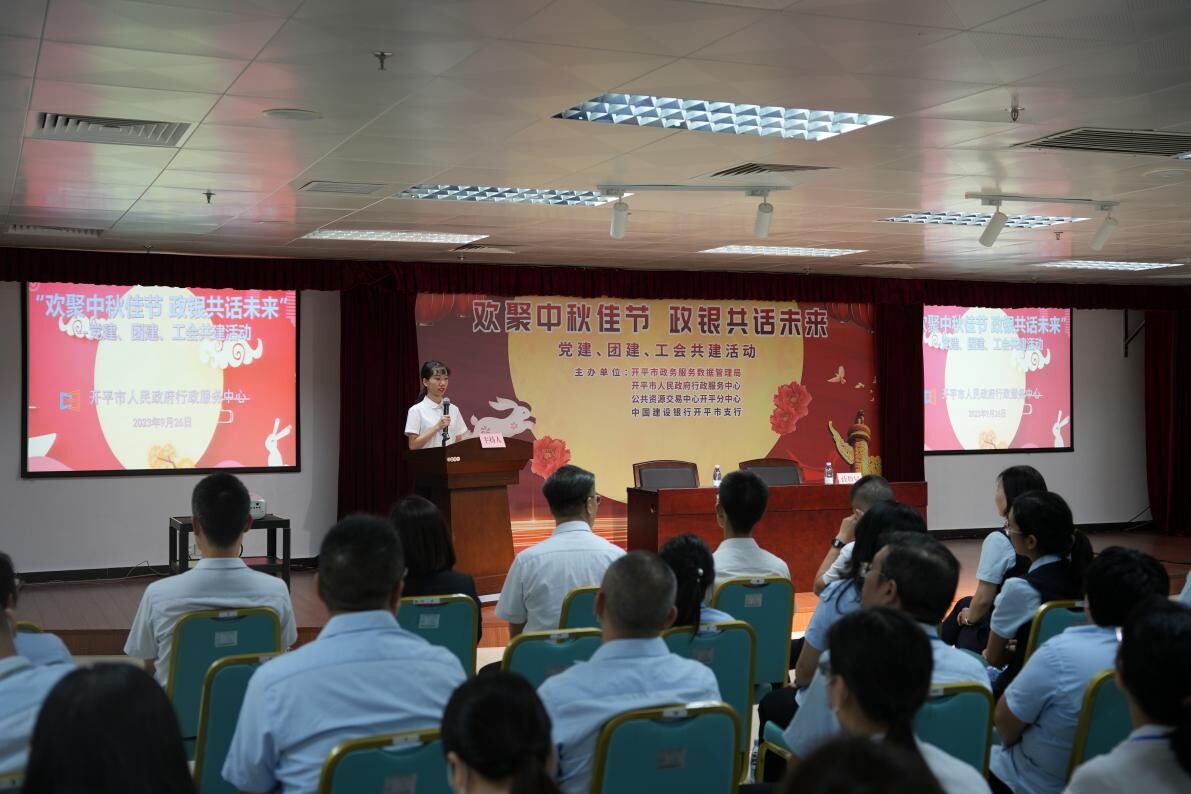 歡聚中秋佳節(jié) 政銀共譜未來--開平市政務服務數(shù)據(jù)管理局舉辦黨建、團建、工會共建活動_1