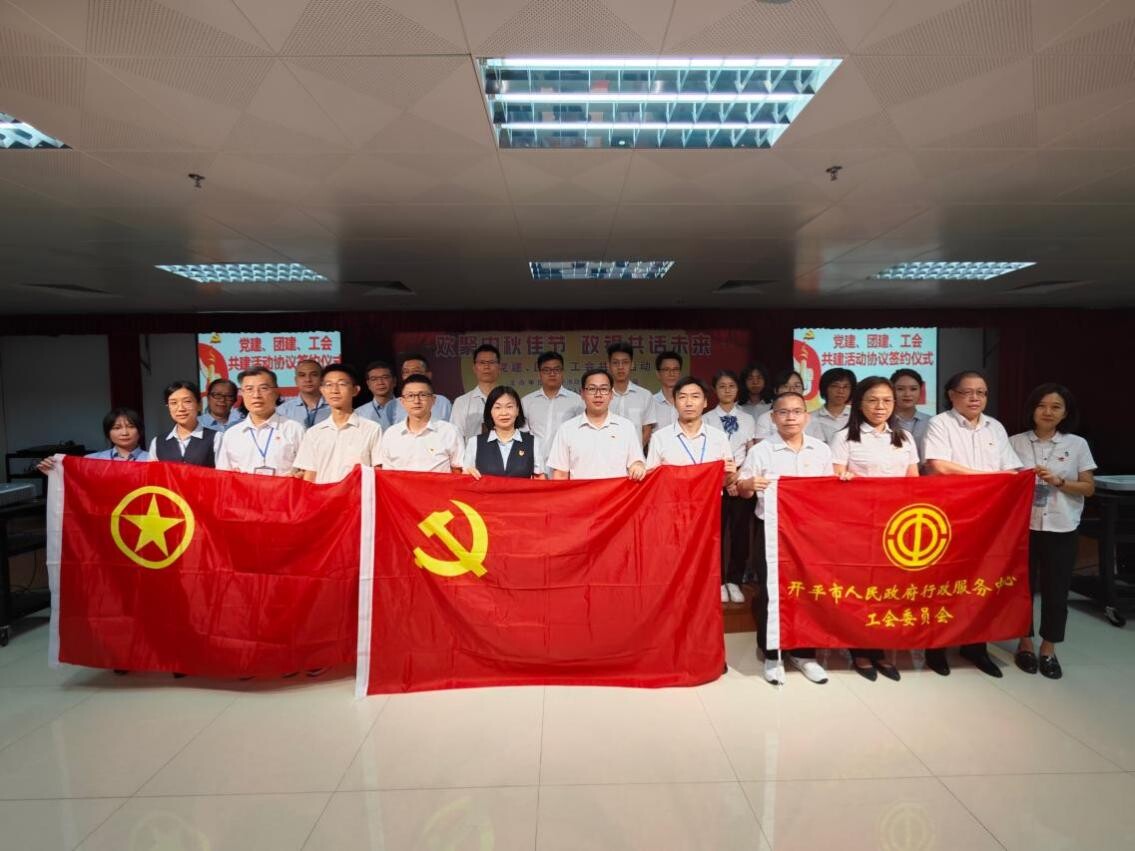 歡聚中秋佳節(jié) 政銀共譜未來--開平市政務服務數(shù)據(jù)管理局舉辦黨建、團建、工會共建活動_8