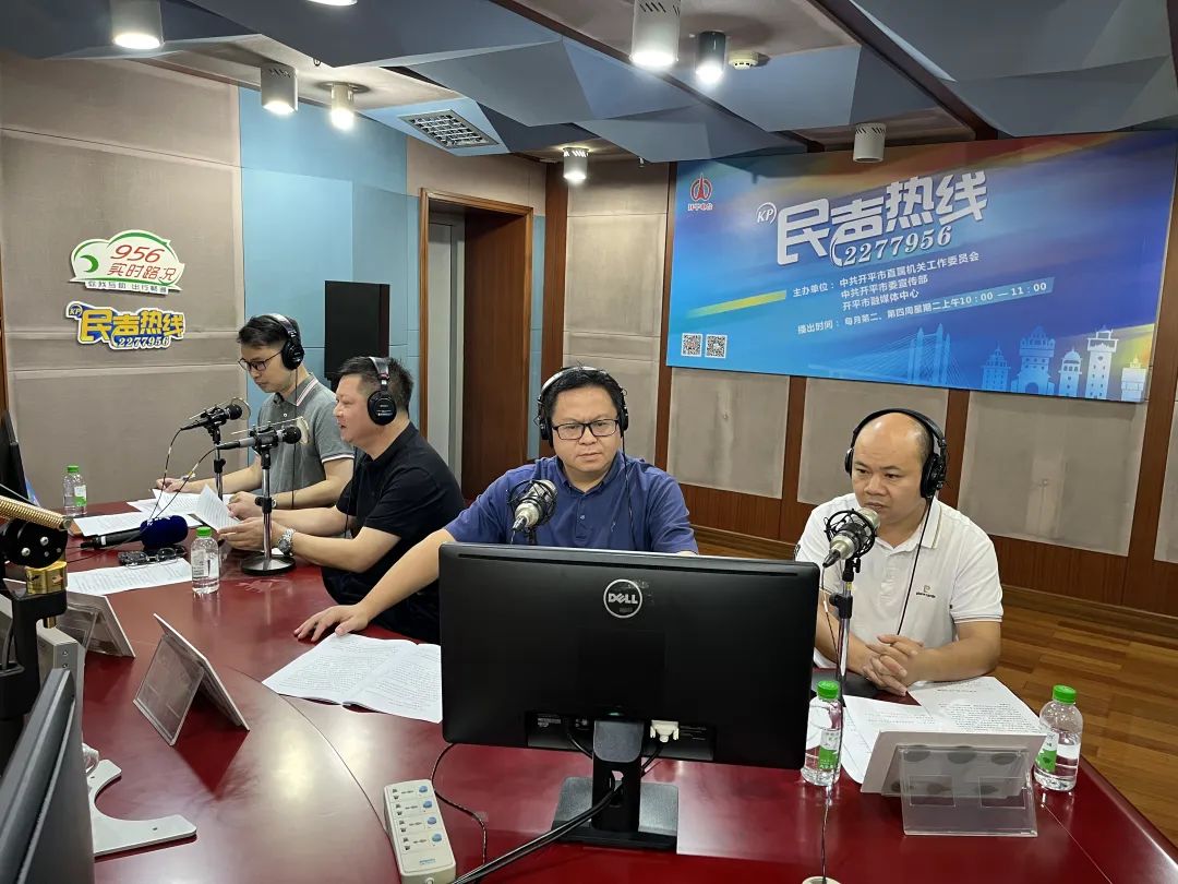 開平市教育局上線《民聲熱線》，與聽眾在線交流，解疑釋惑